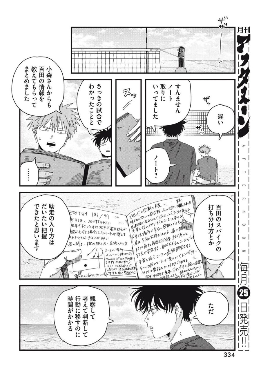 ディグイット 第10.1話 - Page 24