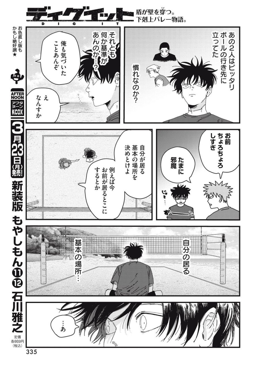 ディグイット 第10.1話 - Page 25