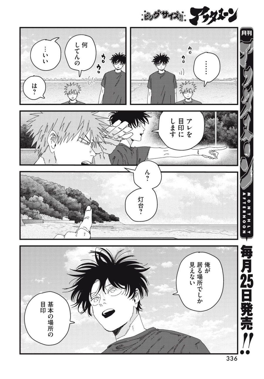 ディグイット 第10.1話 - Page 26