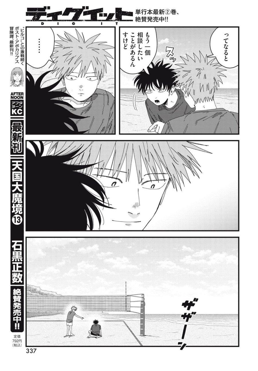 ディグイット 第10.1話 - Page 27