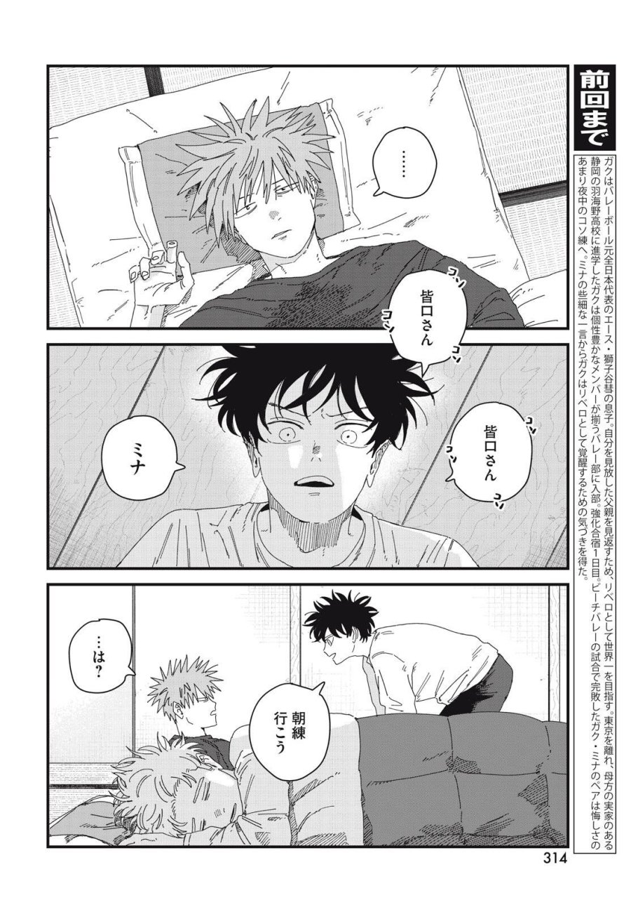 ディグイット 第10.1話 - Page 4