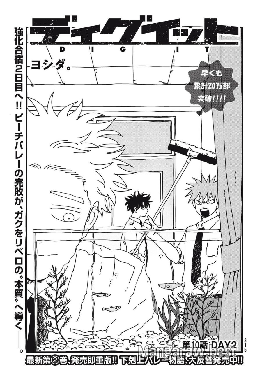 ディグイット 第10.1話 - Page 5