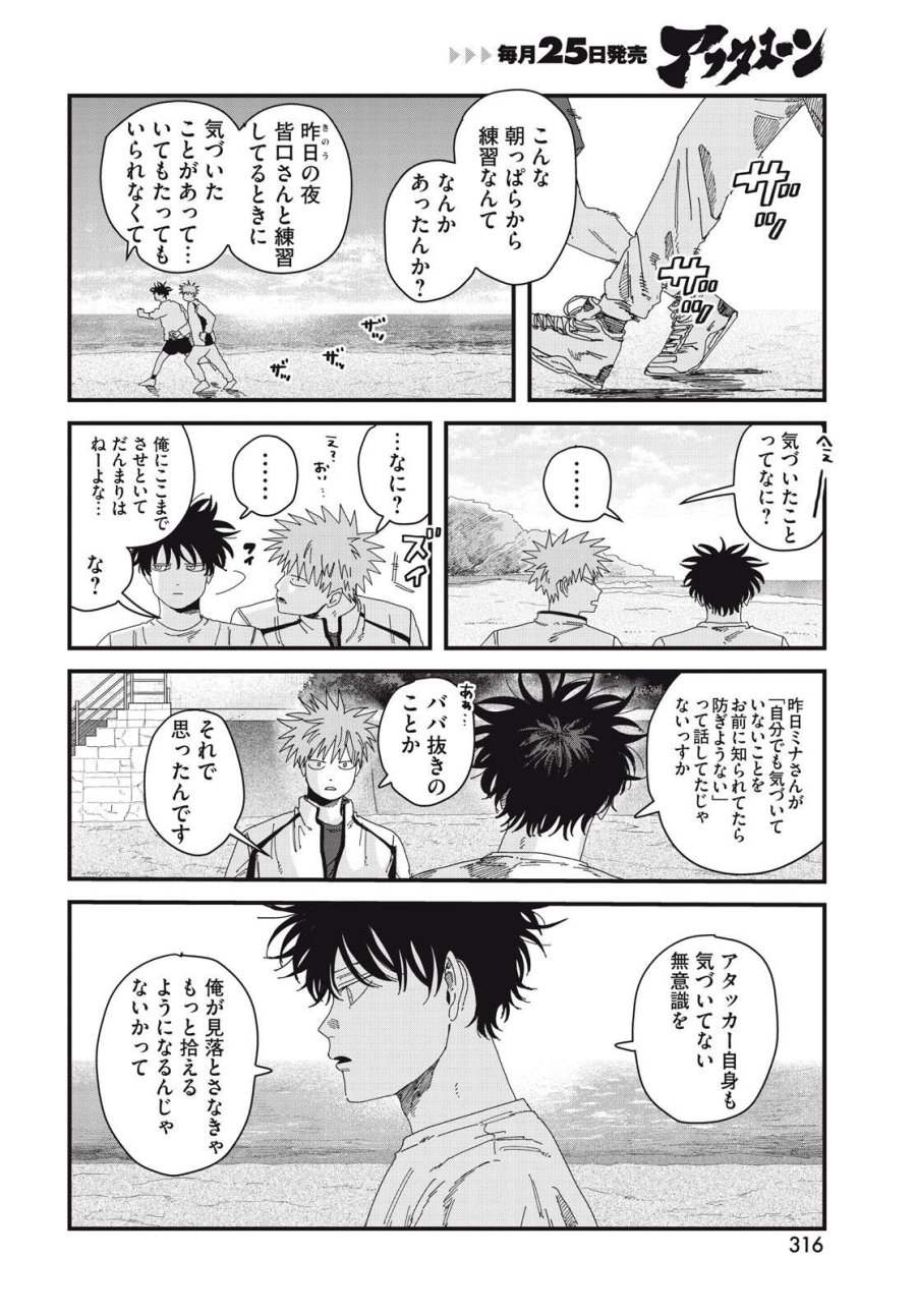 ディグイット 第10.1話 - Page 6