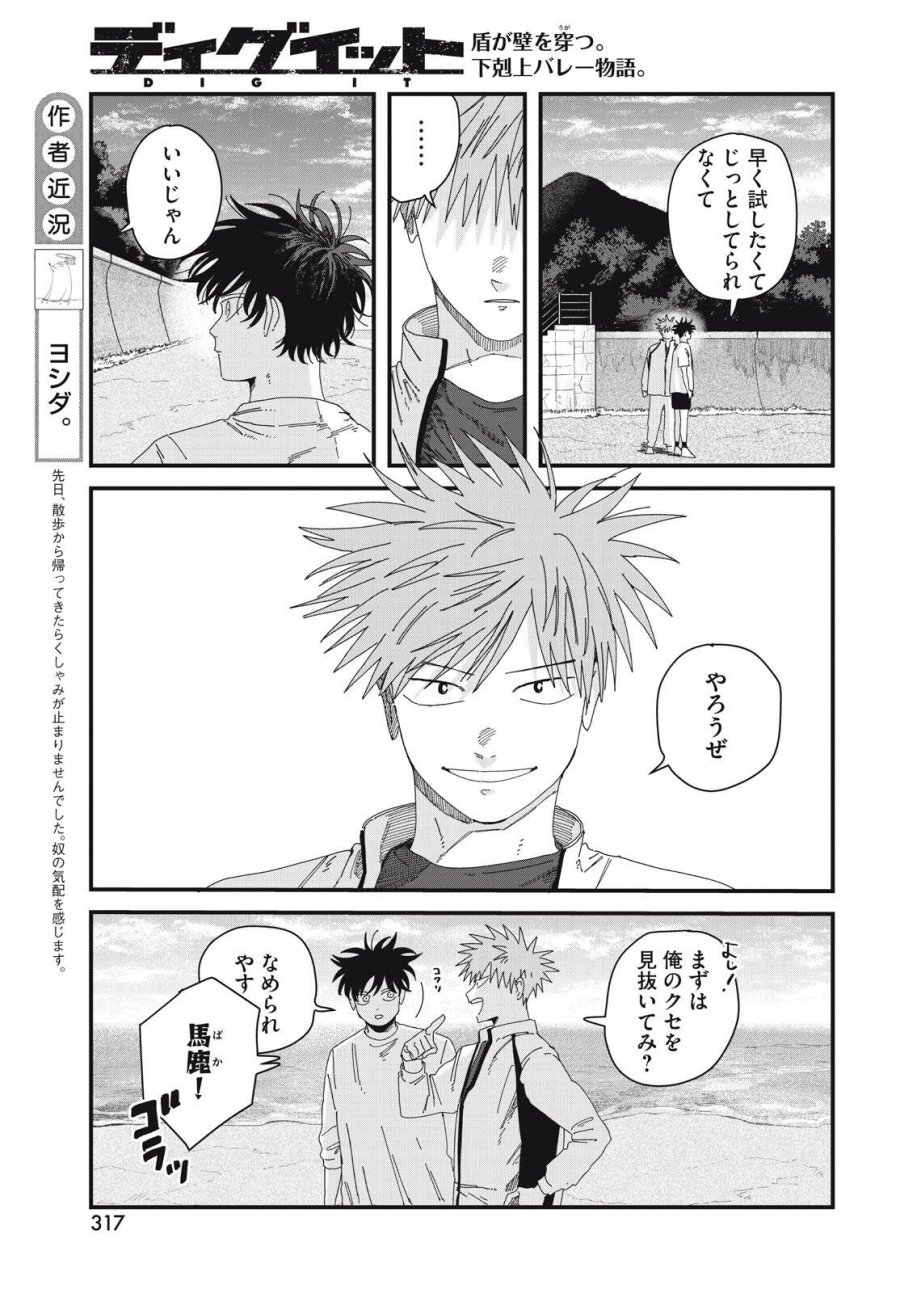 ディグイット 第10.1話 - Page 7