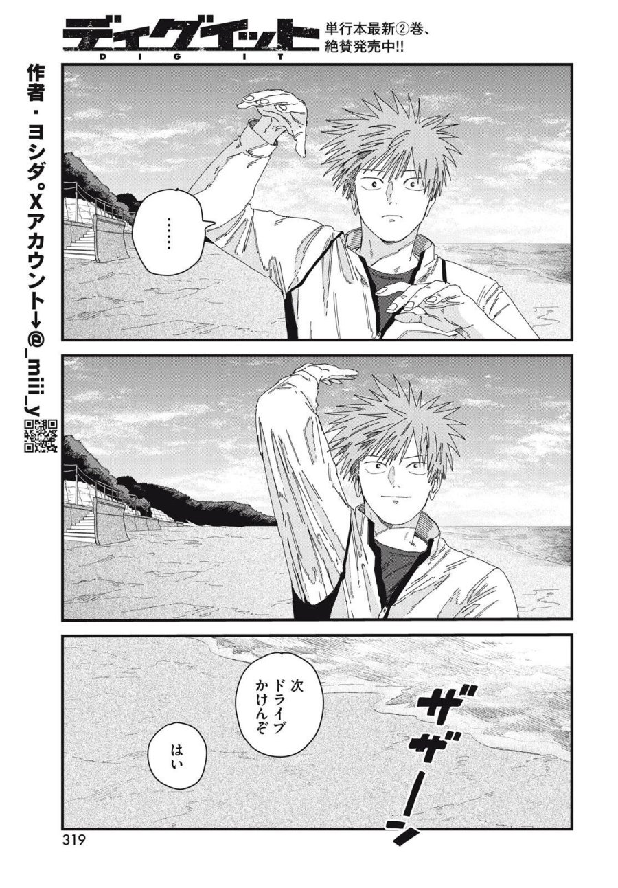 ディグイット 第10.1話 - Page 9