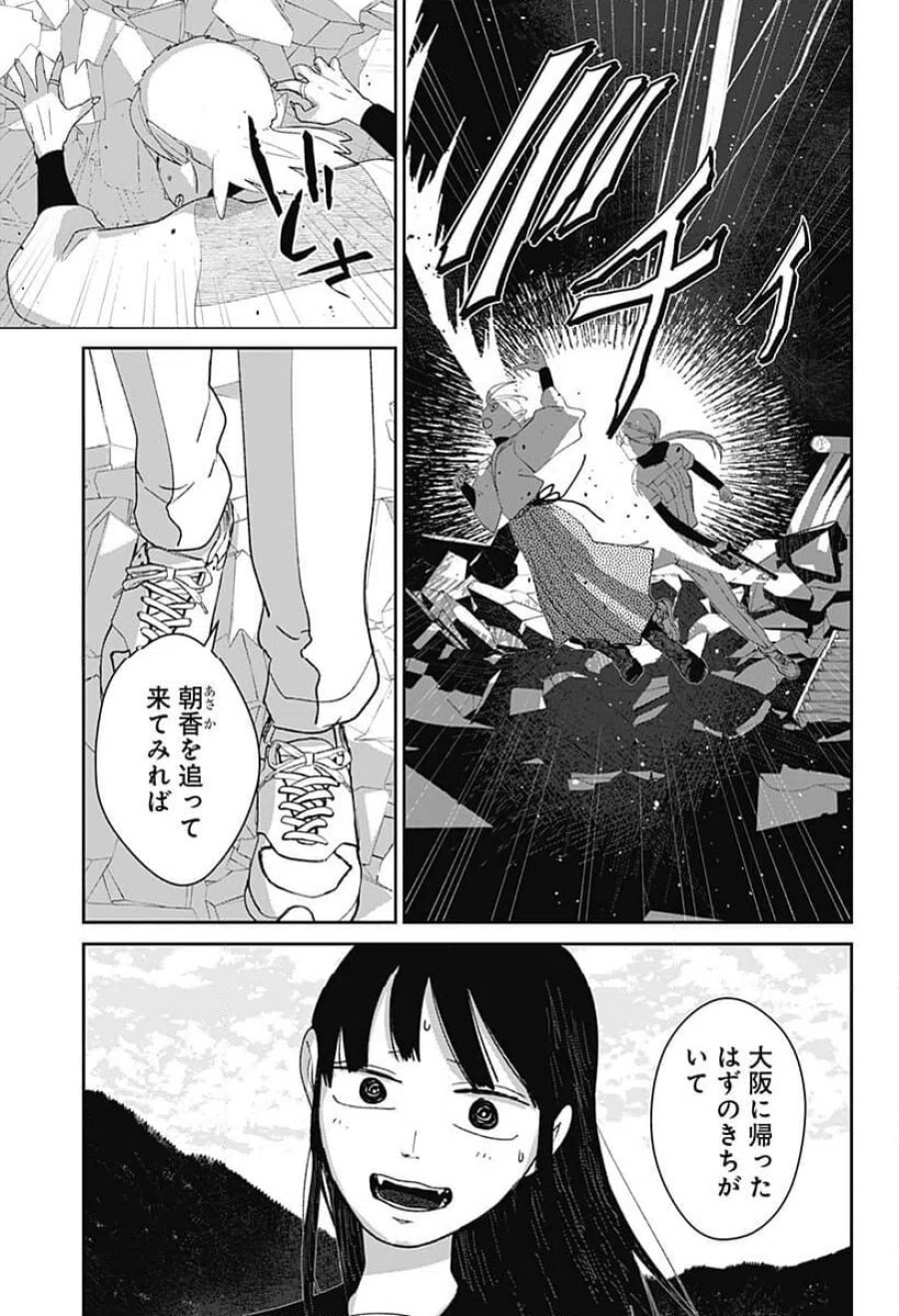水ノ怪-水域怪異奇譚今様 第11話 - Trang 11