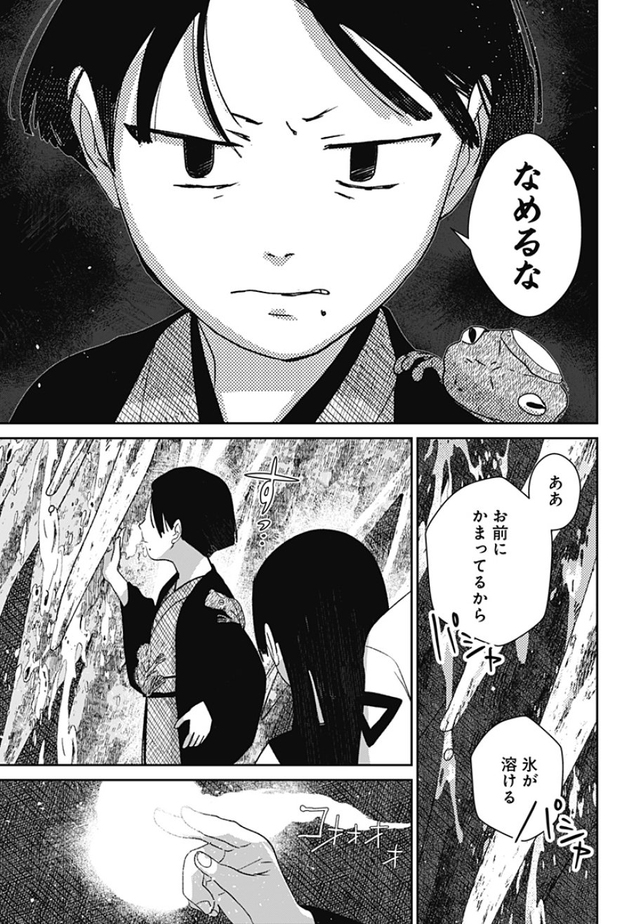 水ノ怪-水域怪異奇譚今様 第9話 - Trang 15