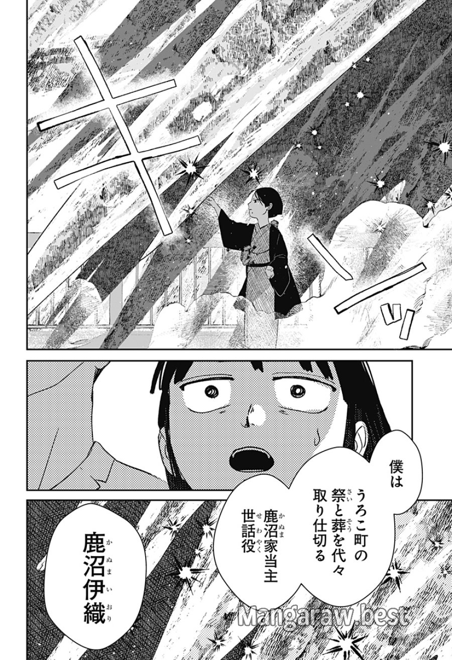 水ノ怪-水域怪異奇譚今様 第9話 - Trang 16