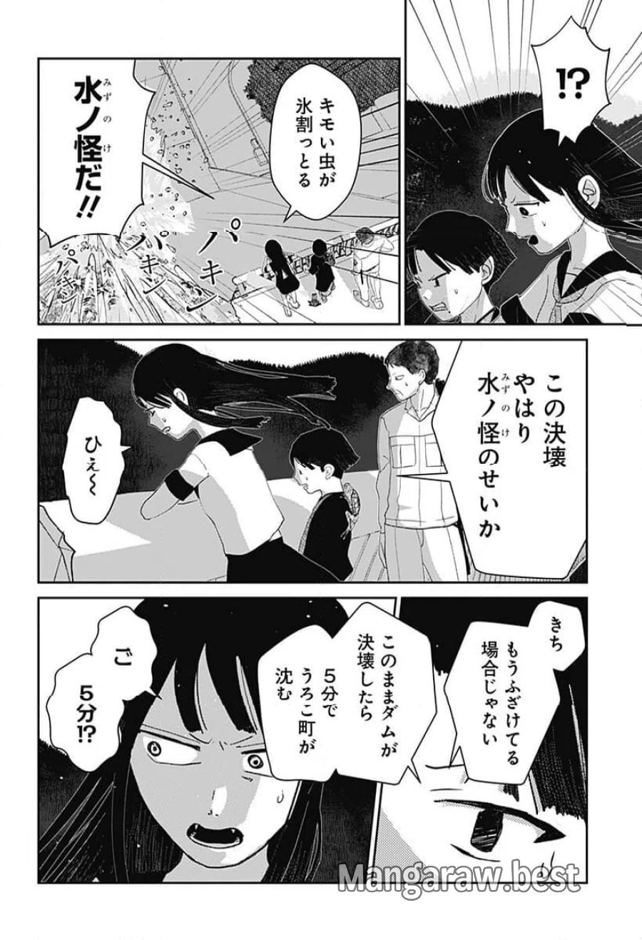 水ノ怪-水域怪異奇譚今様 第10話 - Trang 10