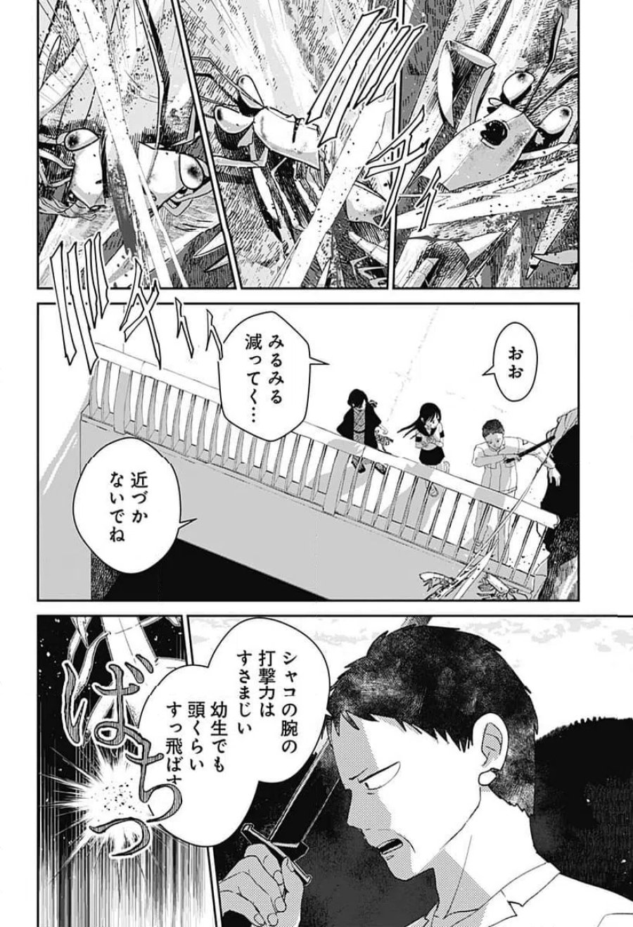 水ノ怪-水域怪異奇譚今様 第10話 - Trang 18