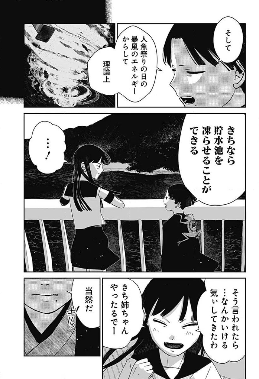 水ノ怪-水域怪異奇譚今様 第10話 - Trang 3