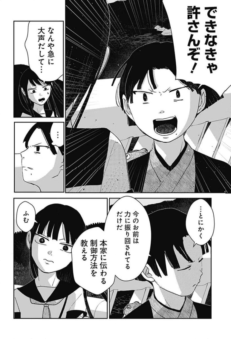 水ノ怪-水域怪異奇譚今様 第10話 - Trang 4