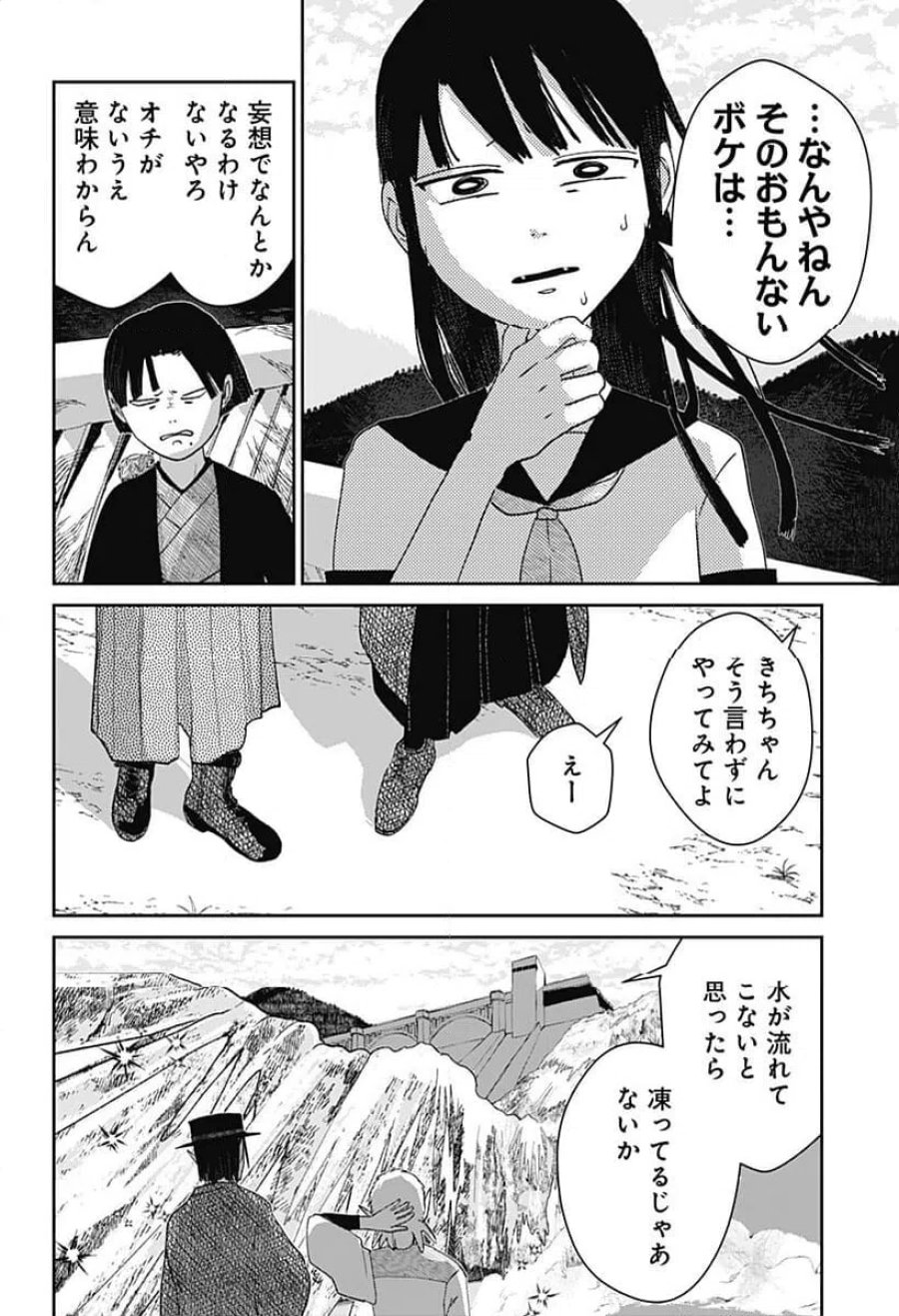 水ノ怪-水域怪異奇譚今様 第10話 - Trang 6