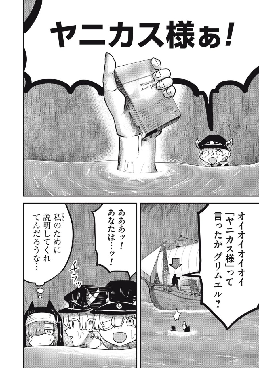 異世界ヤニカス 第13話 - Trang 10