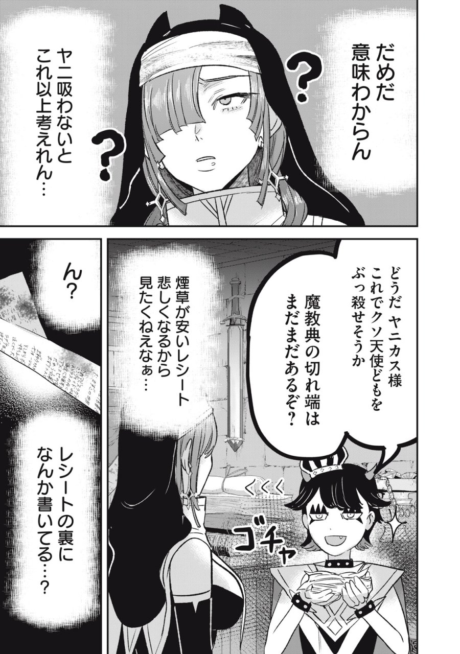 異世界ヤニカス 第13話 - Trang 21