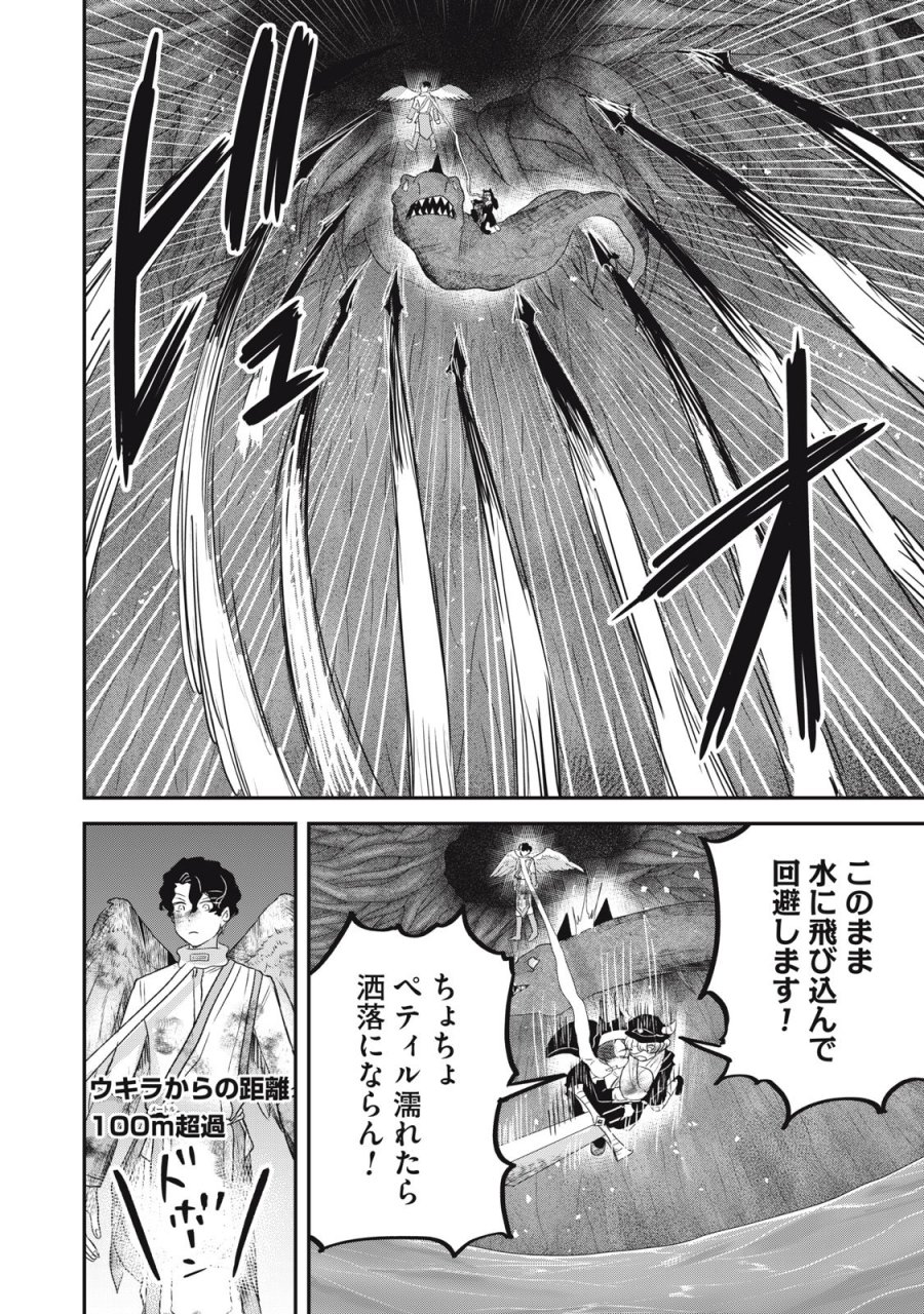 異世界ヤニカス 第13話 - Trang 8