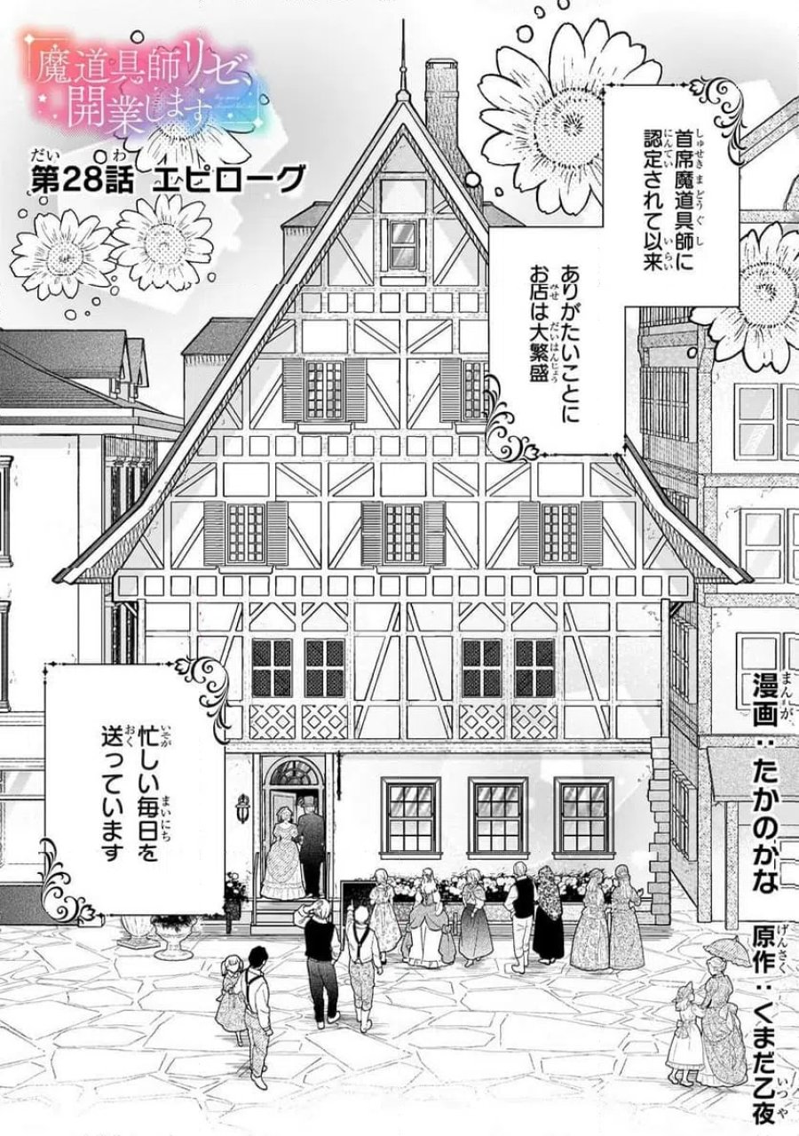 魔道具師リゼ、開業します 第28.1話 - Trang 1