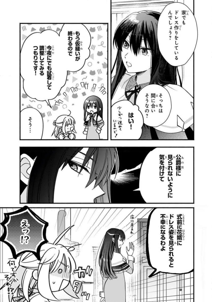 魔道具師リゼ、開業します 第28.1話 - Trang 3