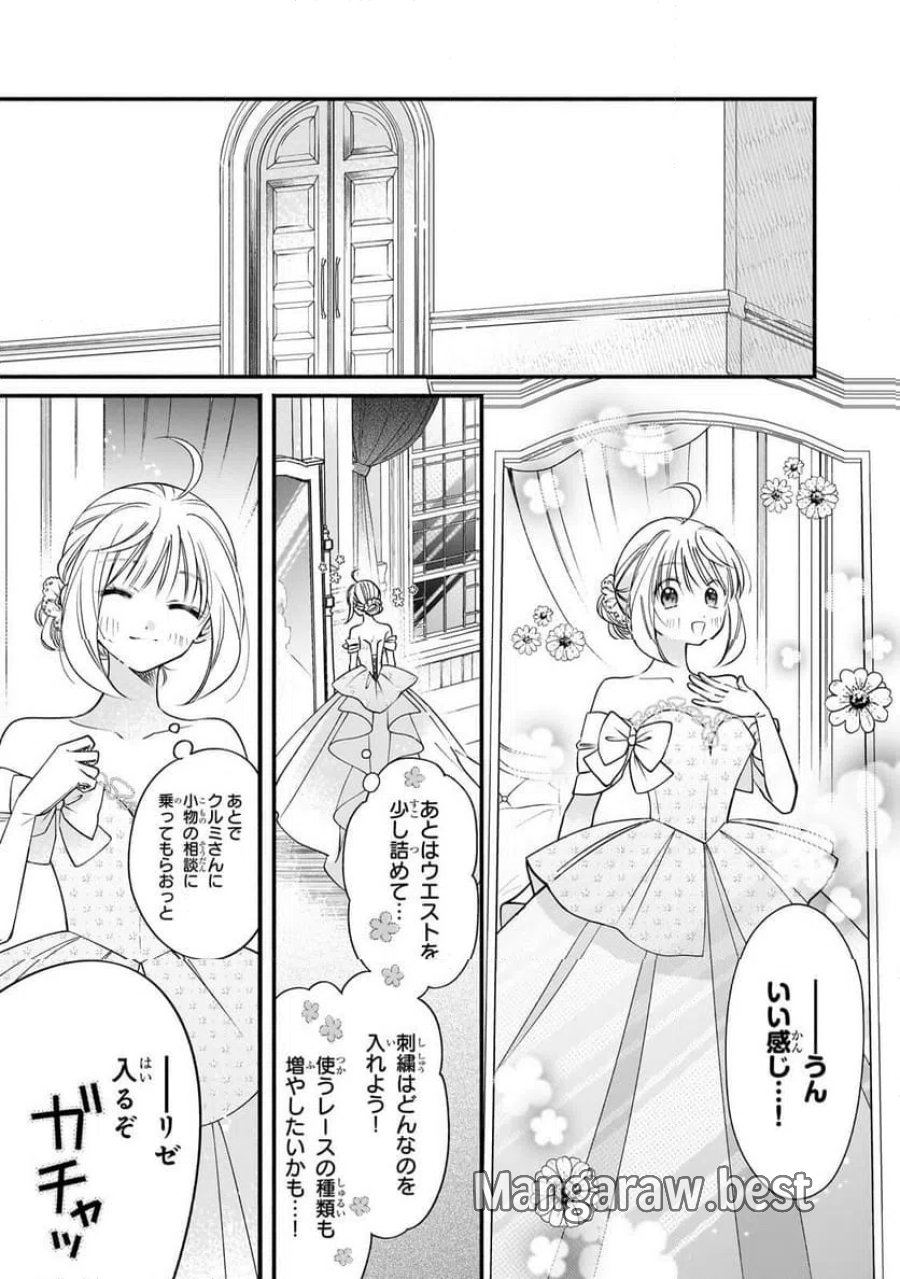 魔道具師リゼ、開業します 第28.1話 - Trang 4