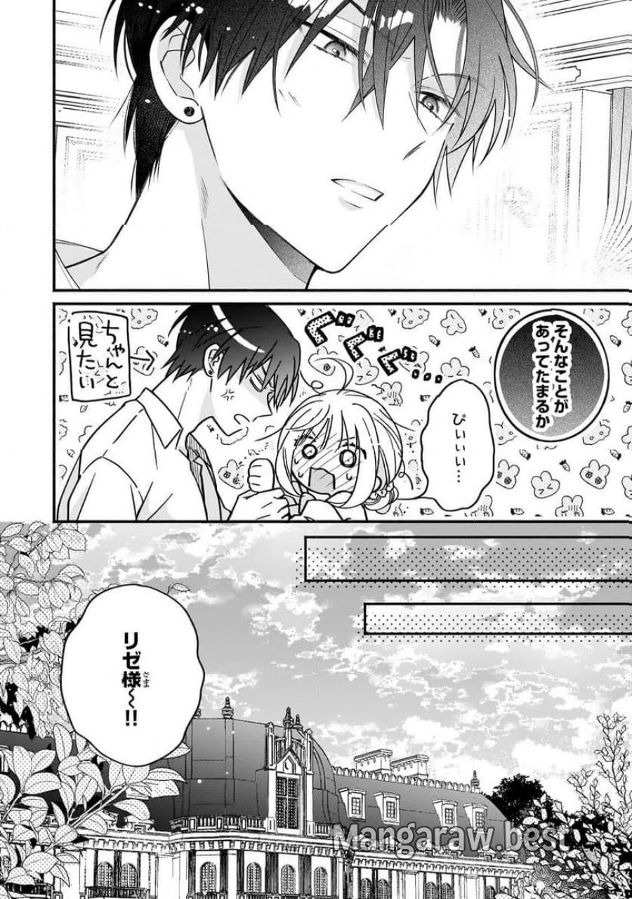 魔道具師リゼ、開業します 第28.1話 - Trang 8