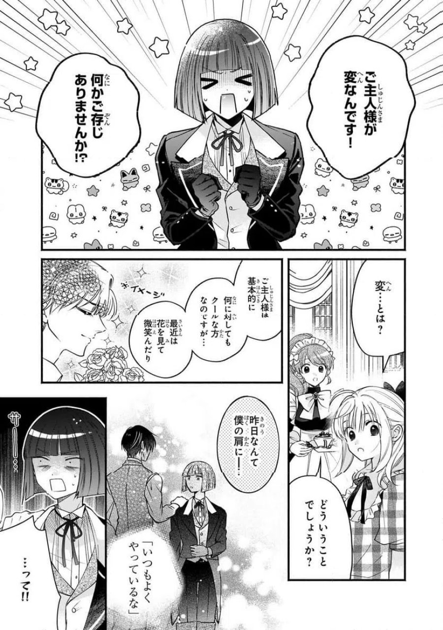 魔道具師リゼ、開業します 第28.1話 - Trang 9