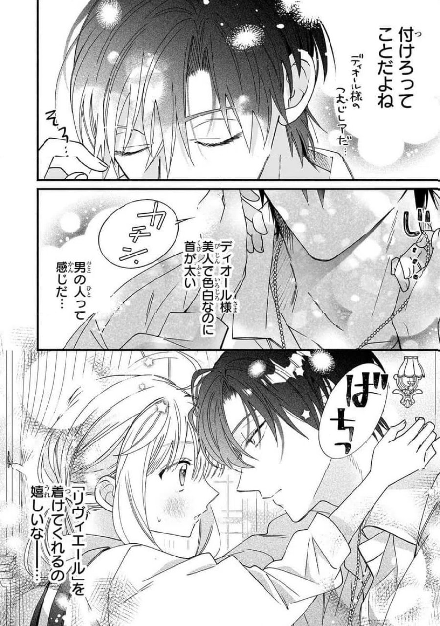 魔道具師リゼ、開業します 第26.1話 - Trang 10
