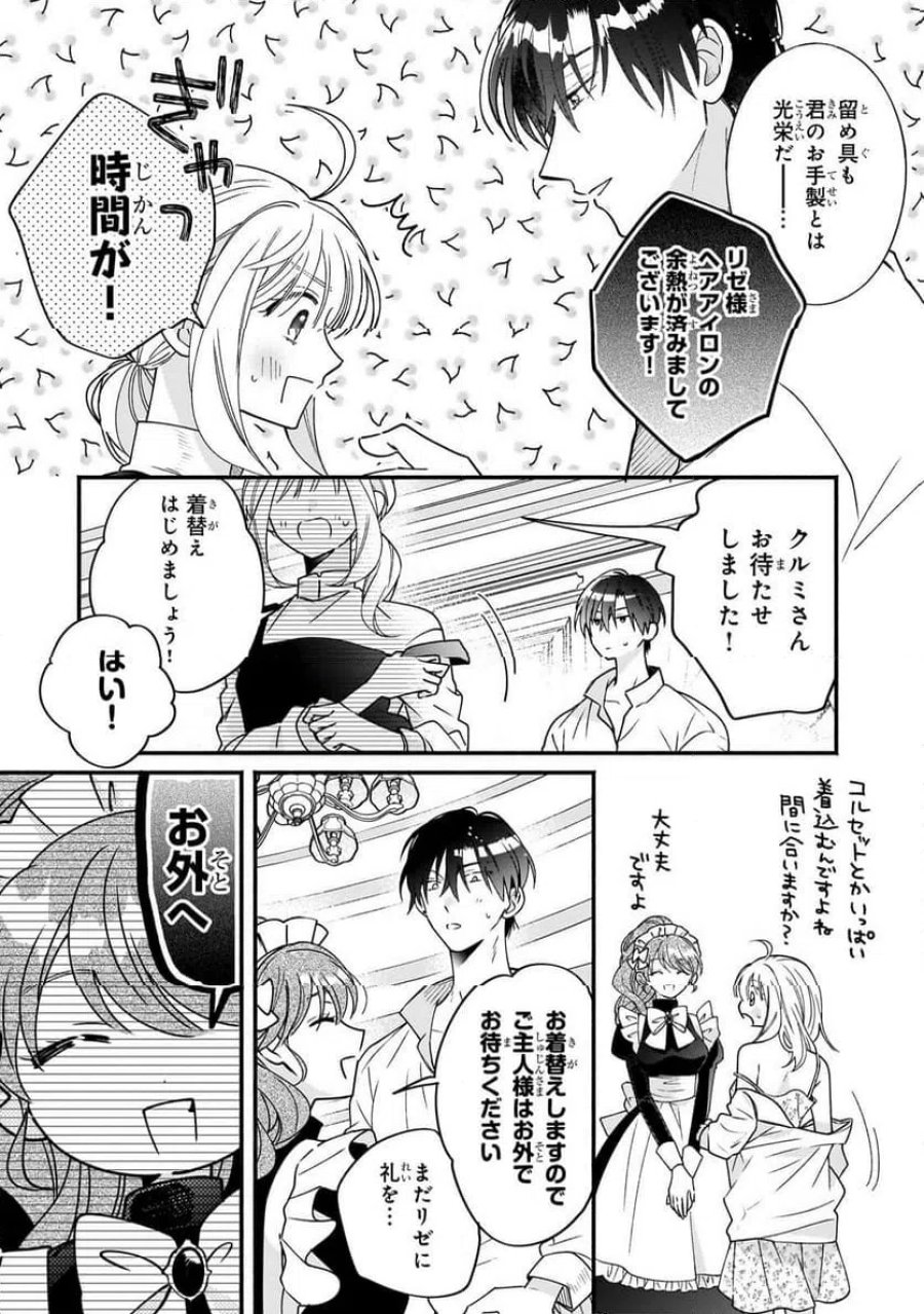 魔道具師リゼ、開業します 第26.1話 - Trang 12
