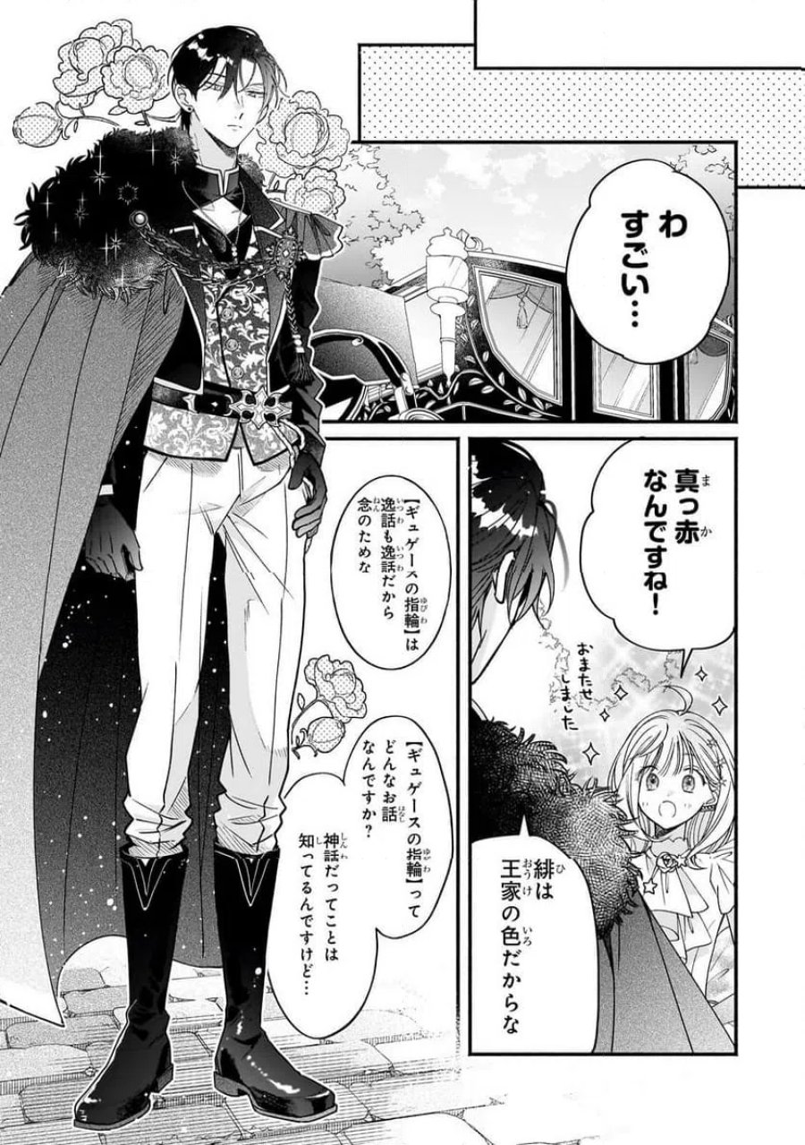 魔道具師リゼ、開業します 第26.1話 - Trang 13