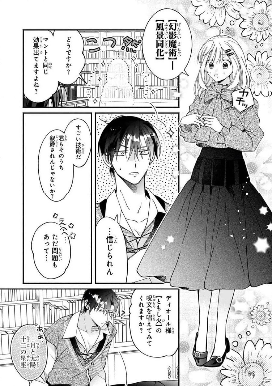 魔道具師リゼ、開業します 第26.1話 - Trang 2