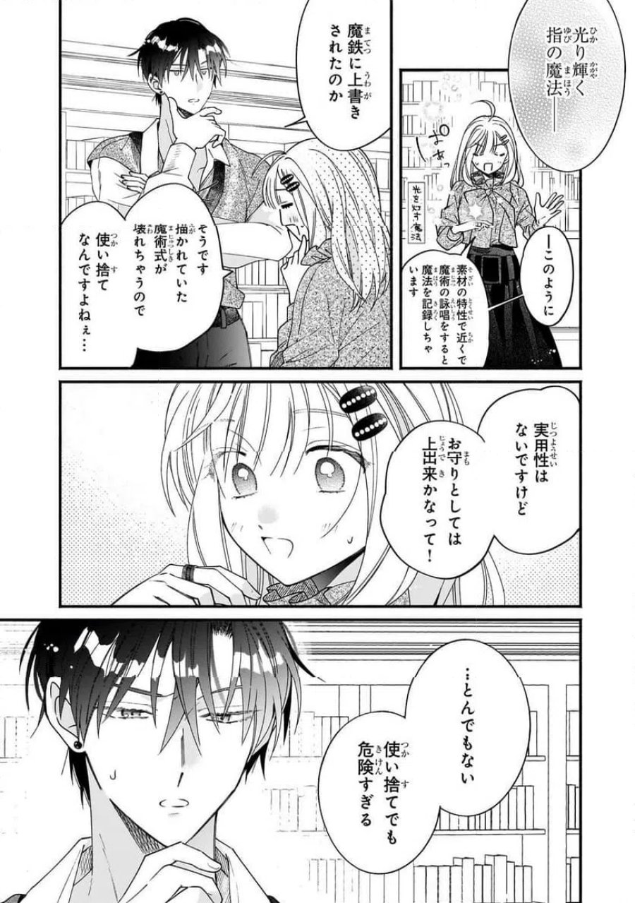 魔道具師リゼ、開業します 第26.1話 - Trang 3