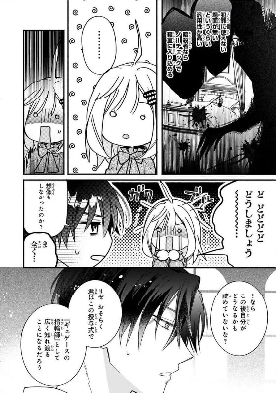 魔道具師リゼ、開業します 第26.1話 - Trang 4