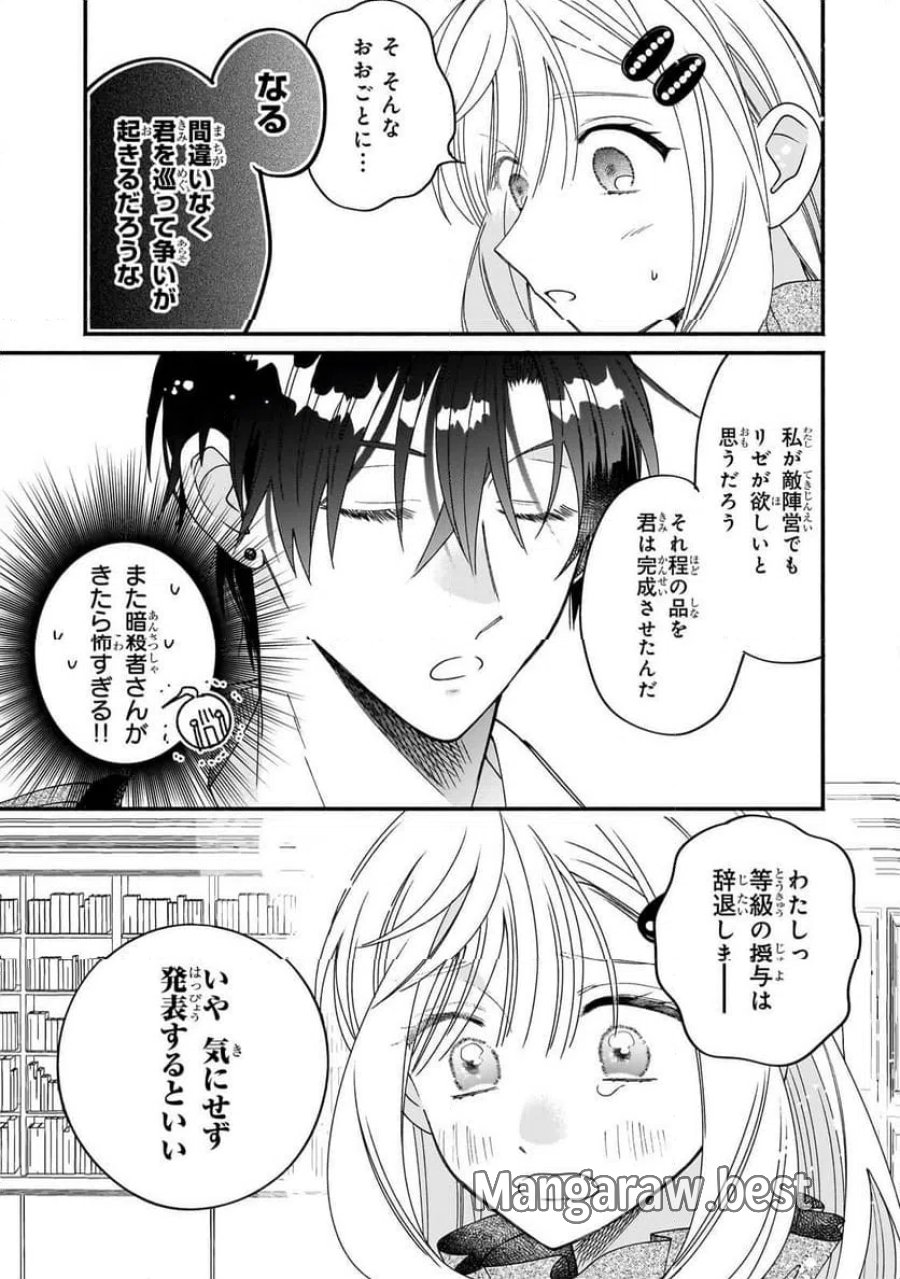 魔道具師リゼ、開業します 第26.1話 - Trang 5