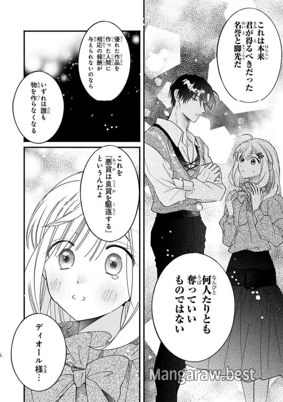 魔道具師リゼ、開業します 第26.1話 - Trang 6