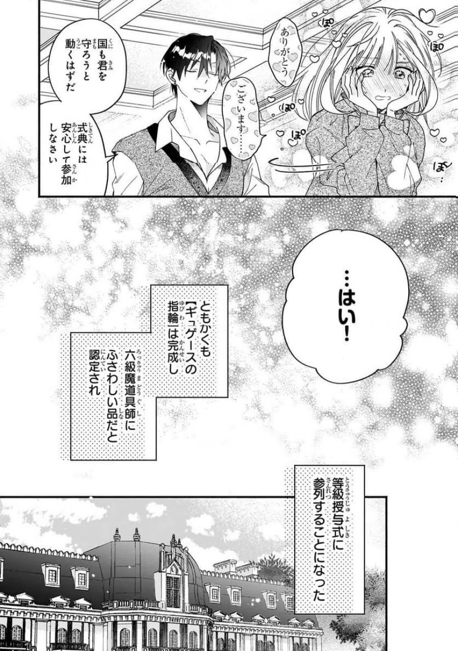 魔道具師リゼ、開業します 第26.1話 - Trang 8