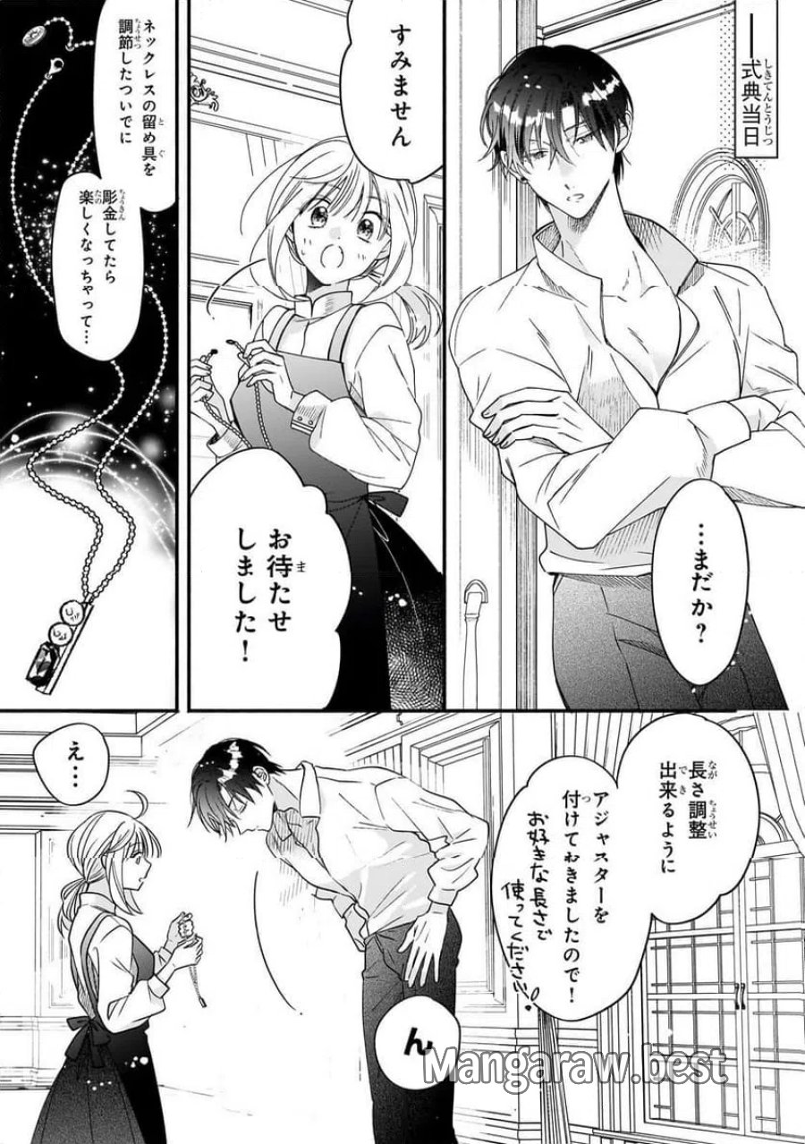 魔道具師リゼ、開業します 第26.1話 - Trang 9