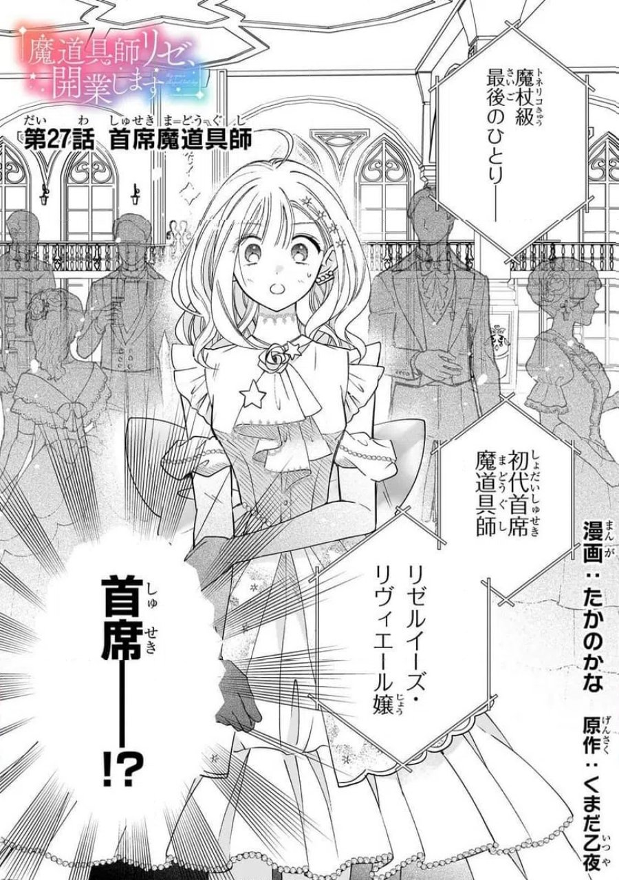 魔道具師リゼ、開業します 第27.1話 - Trang 1