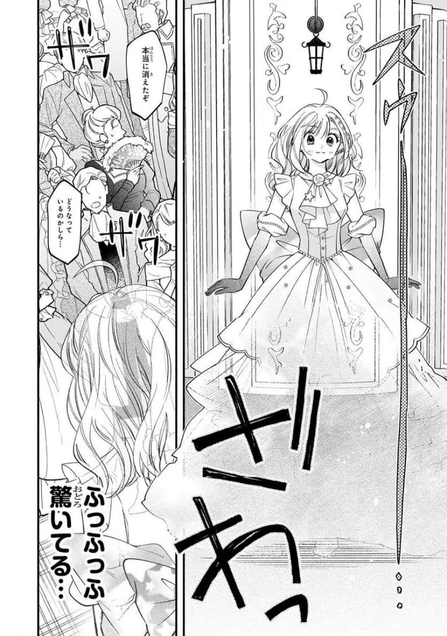 魔道具師リゼ、開業します 第27.1話 - Trang 10