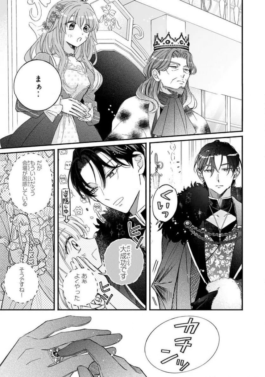 魔道具師リゼ、開業します 第27.1話 - Trang 11