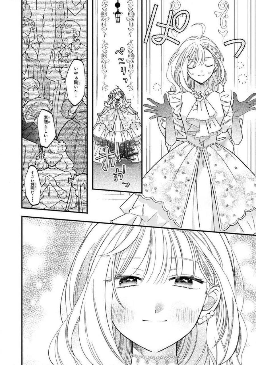 魔道具師リゼ、開業します 第27.1話 - Trang 12