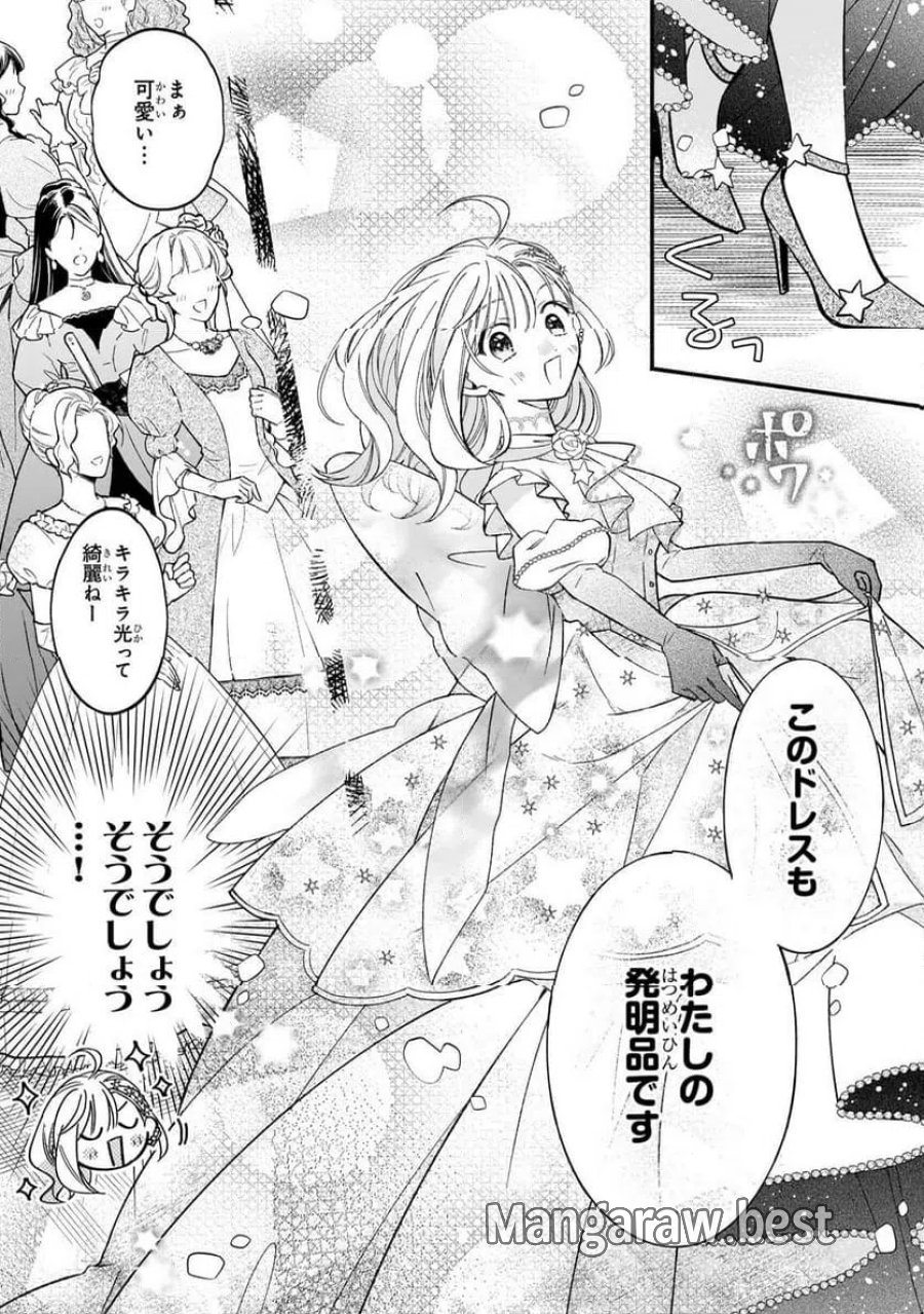 魔道具師リゼ、開業します 第27.1話 - Trang 13