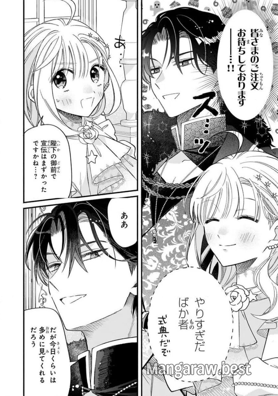 魔道具師リゼ、開業します 第27.1話 - Trang 14
