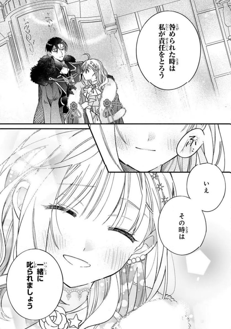 魔道具師リゼ、開業します 第27.1話 - Trang 15