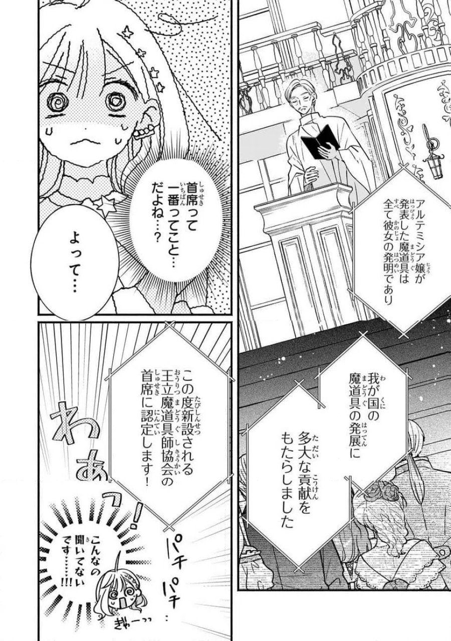 魔道具師リゼ、開業します 第27.1話 - Trang 2