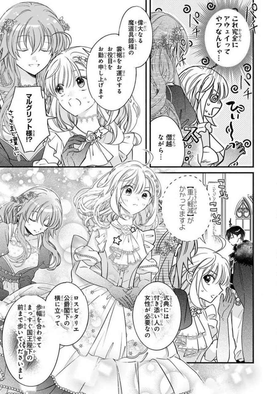 魔道具師リゼ、開業します 第27.1話 - Trang 3