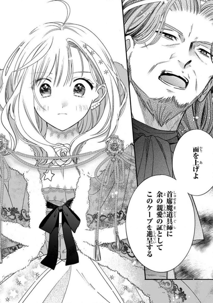 魔道具師リゼ、開業します 第27.1話 - Trang 6