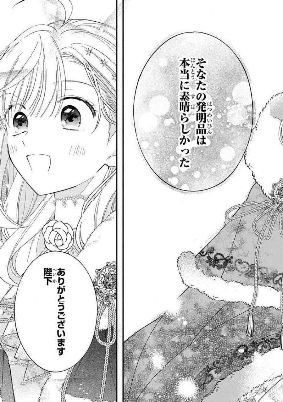 魔道具師リゼ、開業します 第27.1話 - Trang 7