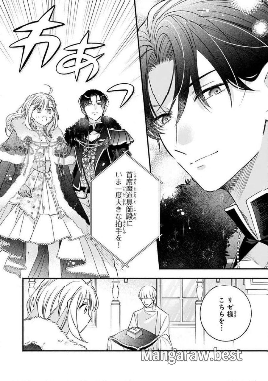 魔道具師リゼ、開業します 第27.1話 - Trang 8