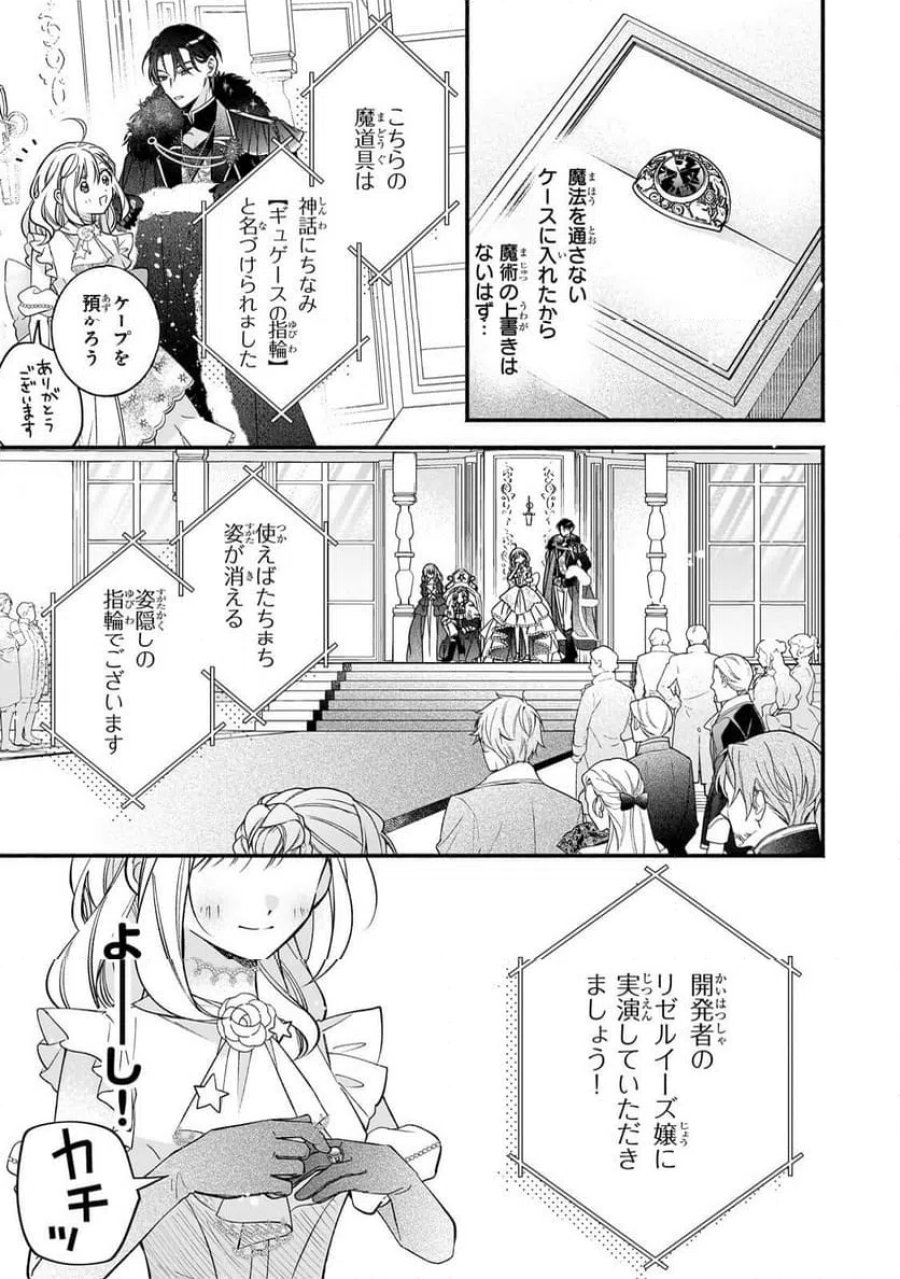 魔道具師リゼ、開業します 第27.1話 - Trang 9