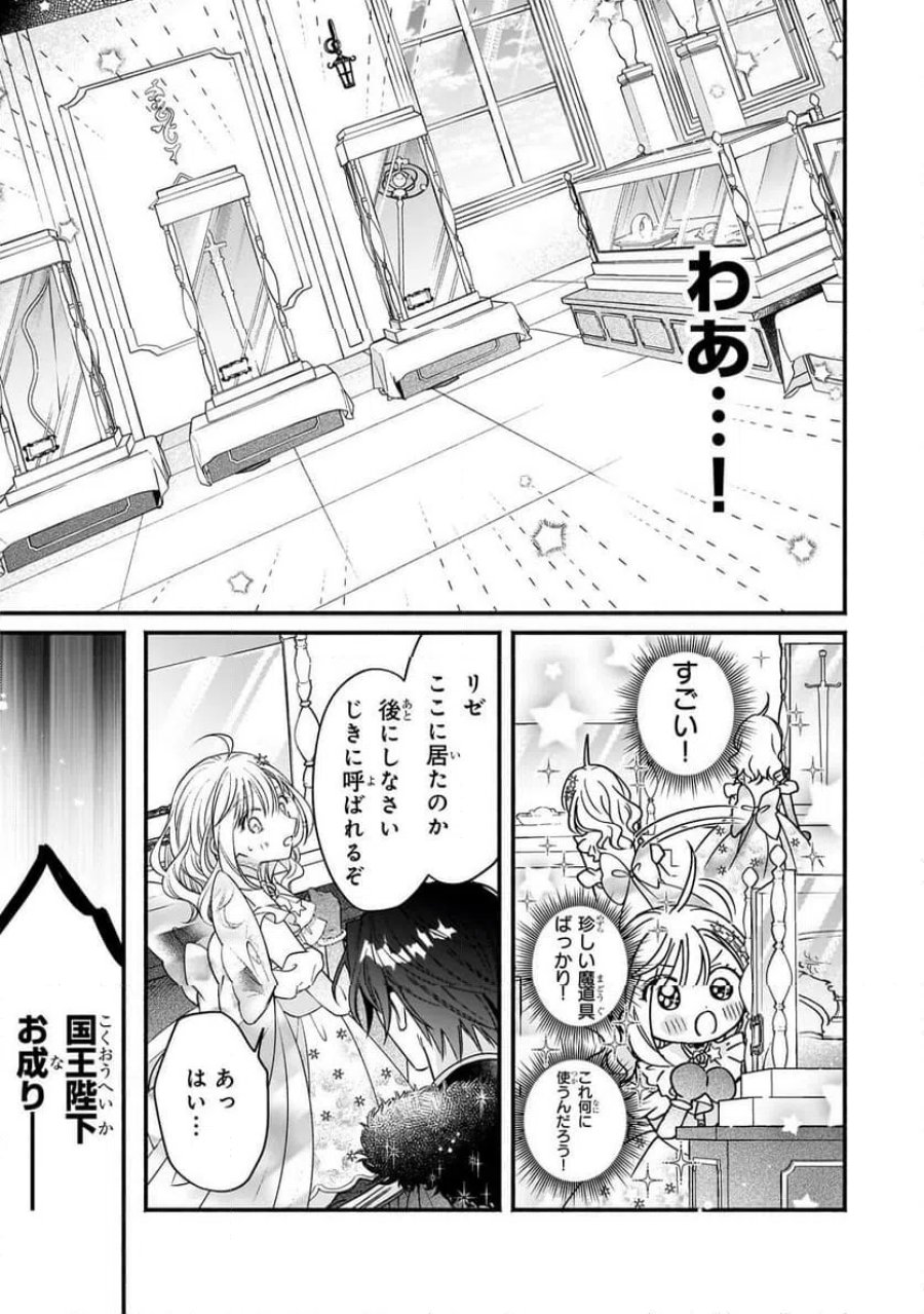 魔道具師リゼ、開業します 第26.2話 - Trang 10