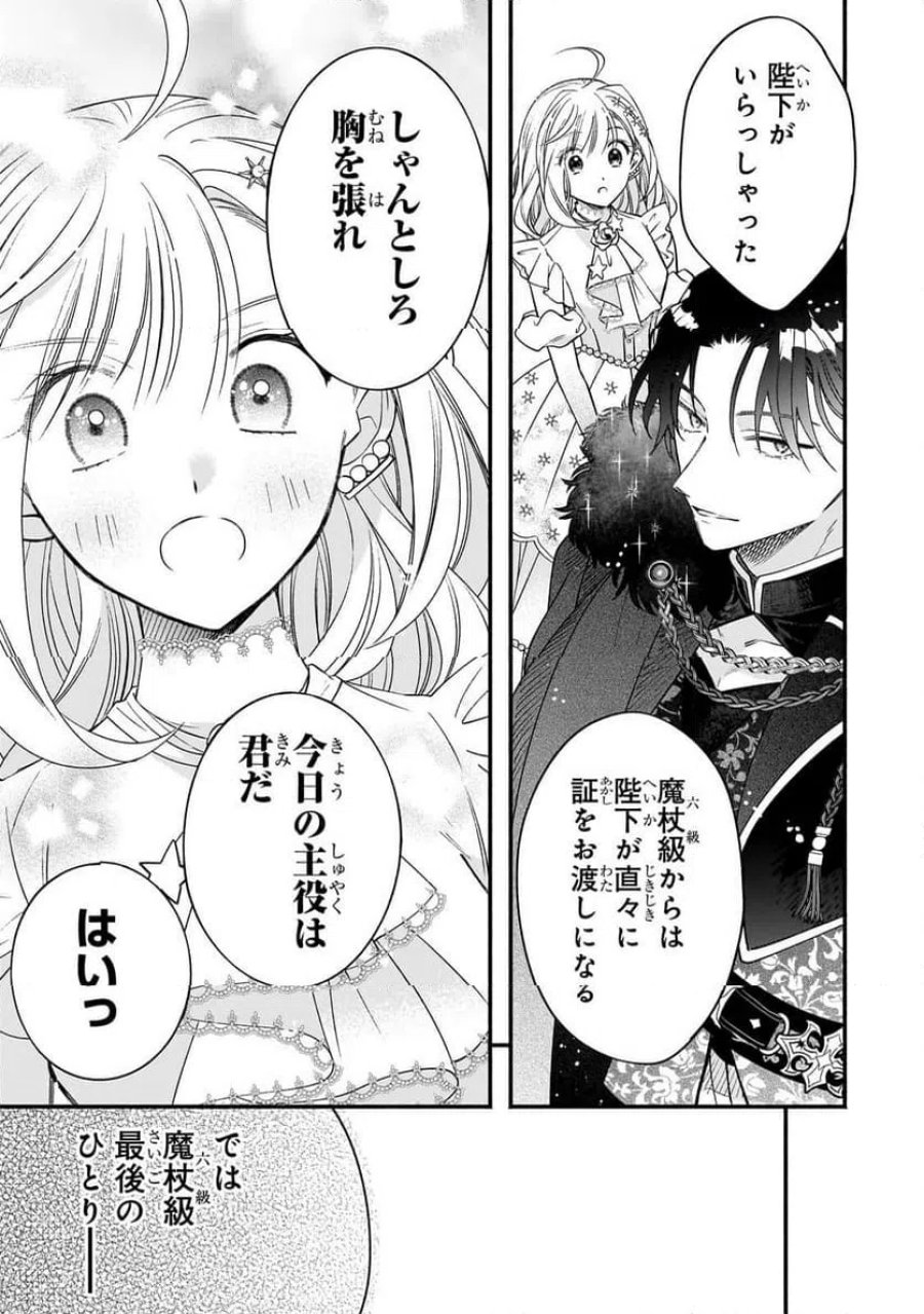 魔道具師リゼ、開業します 第26.2話 - Trang 12
